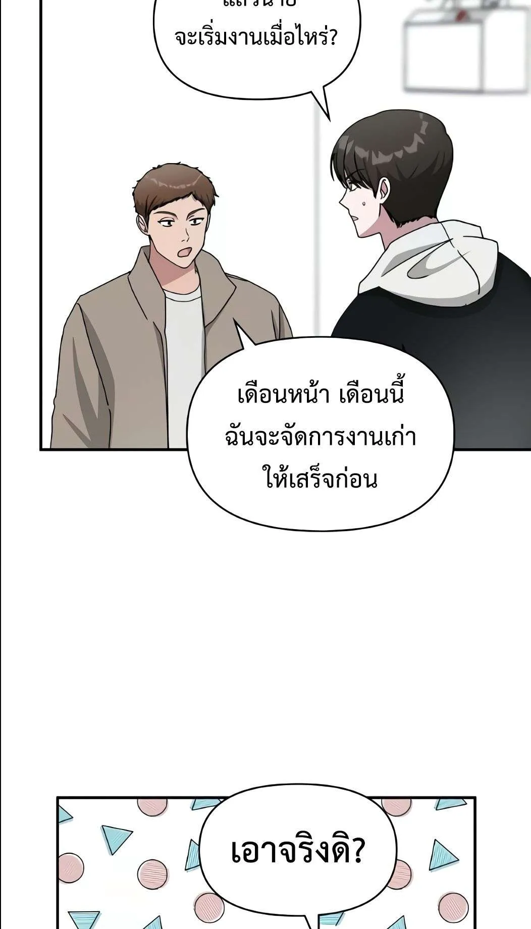 I Was Immediately Mistaken for a Monster Genius Actor ตอนที่ 34 หน้า 84