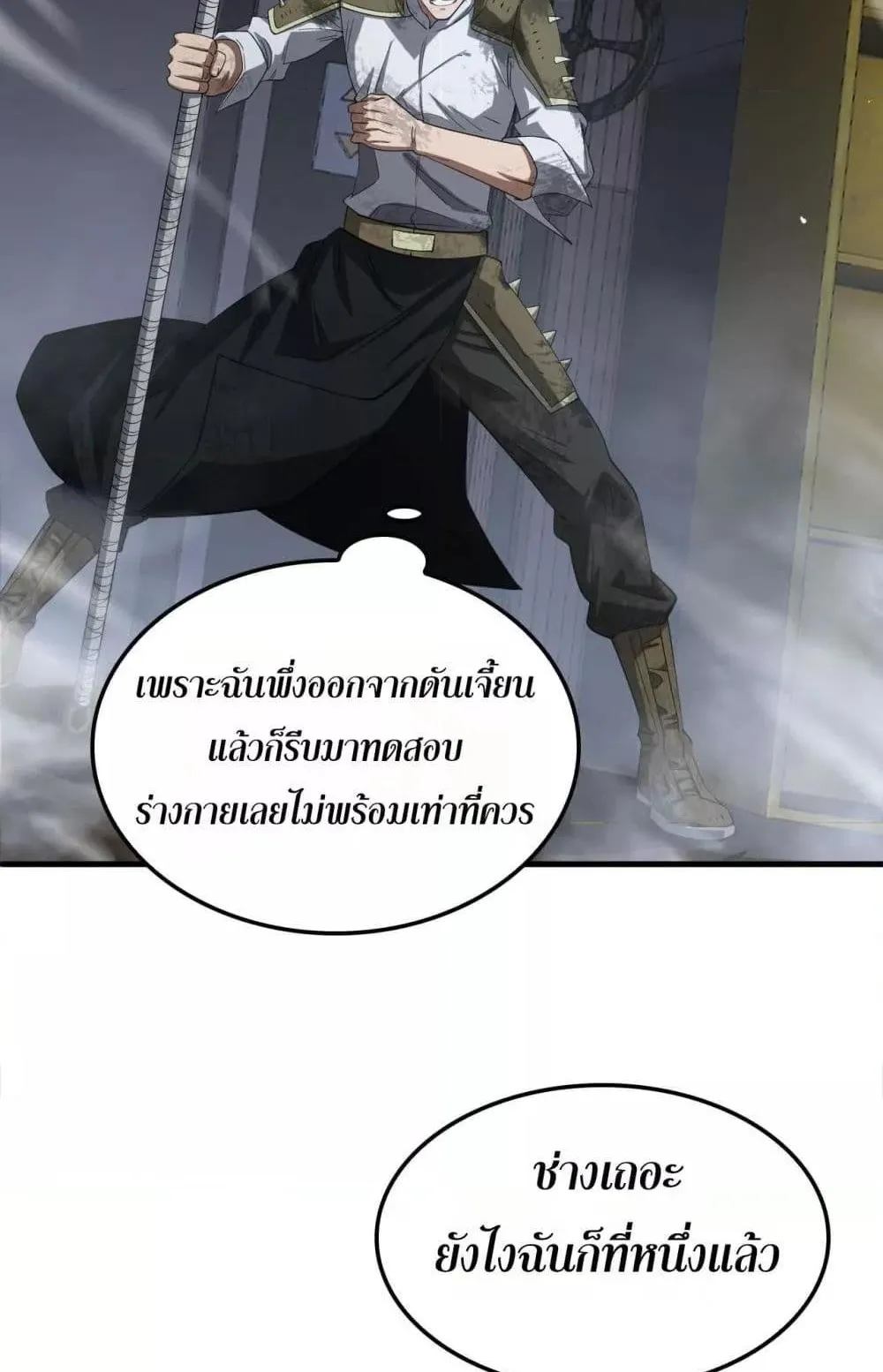 Doomsday Sword God ตอนที่ 37 หน้า 37