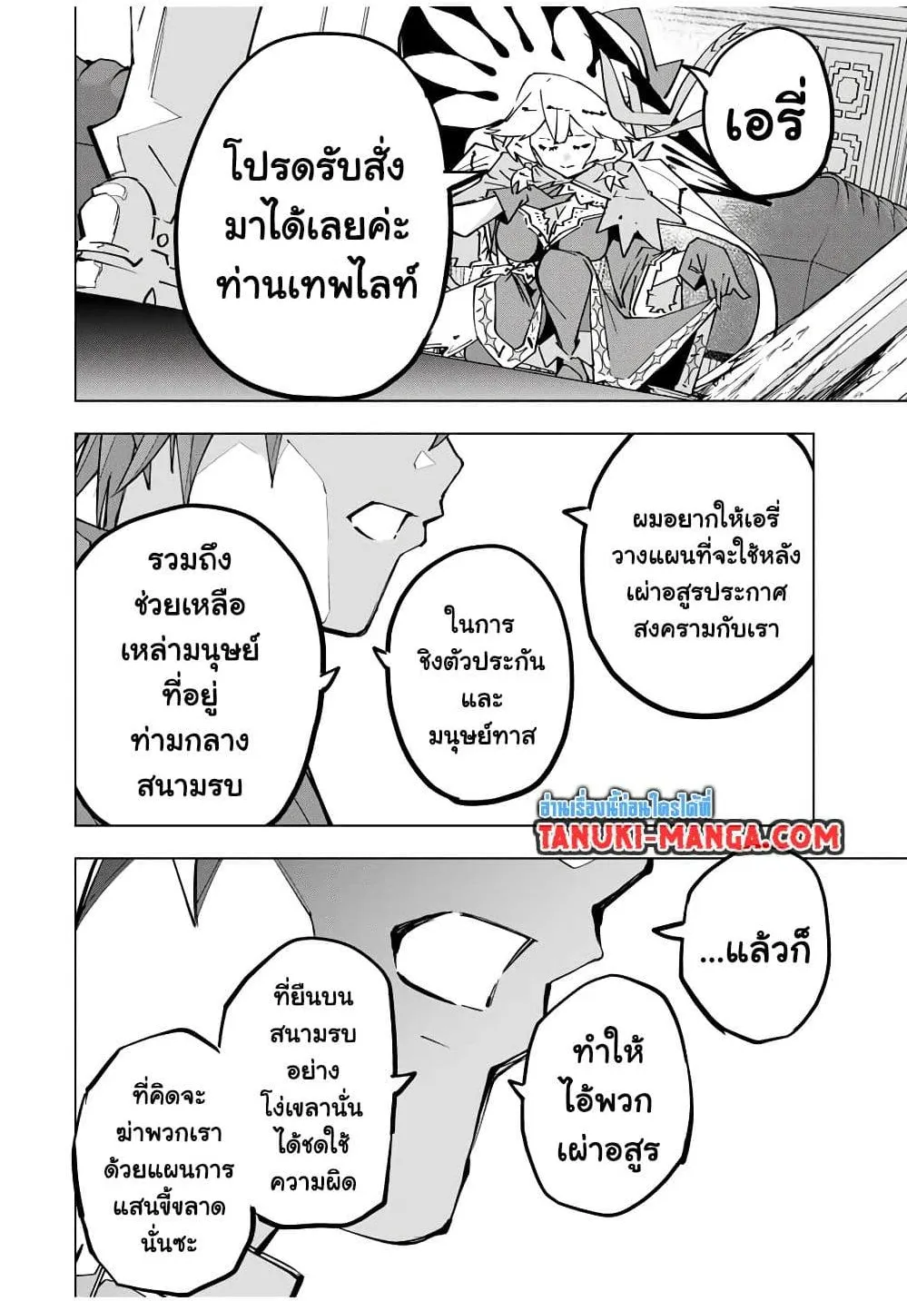 My Gift LVL 9999 Unlimited Gacha ตอนที่ 125 หน้า 15