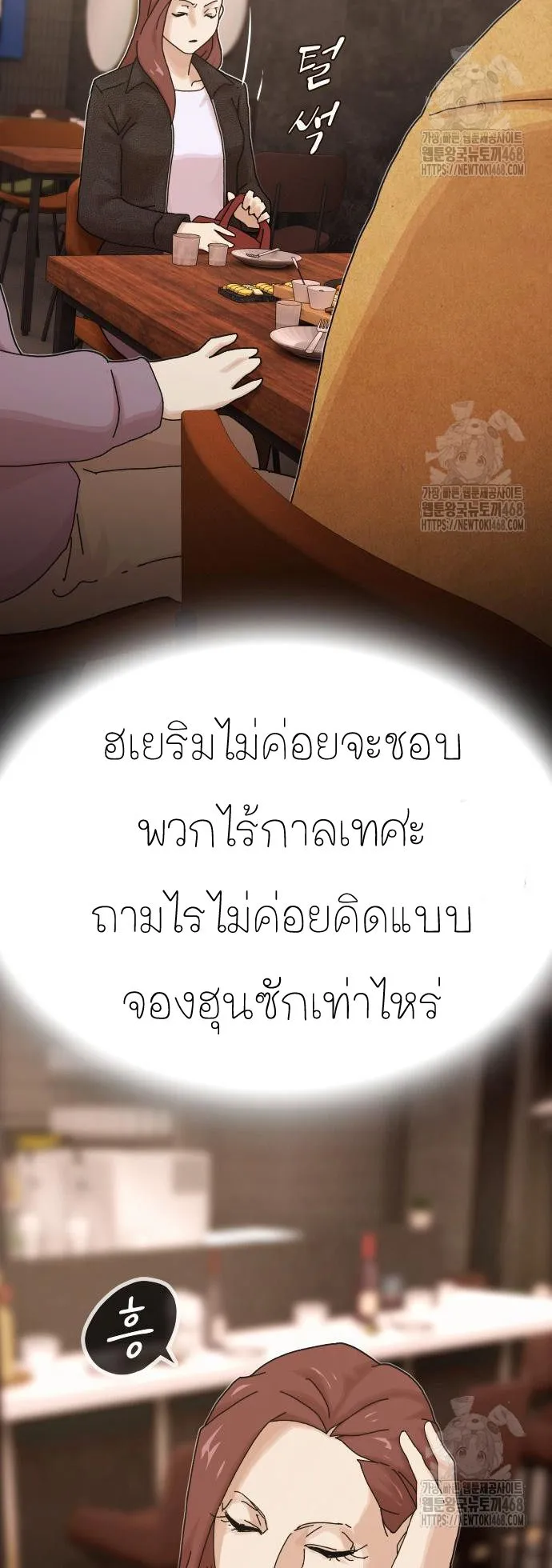 The Genius Who Sees Through the World ตอนที่ 19 หน้า 52