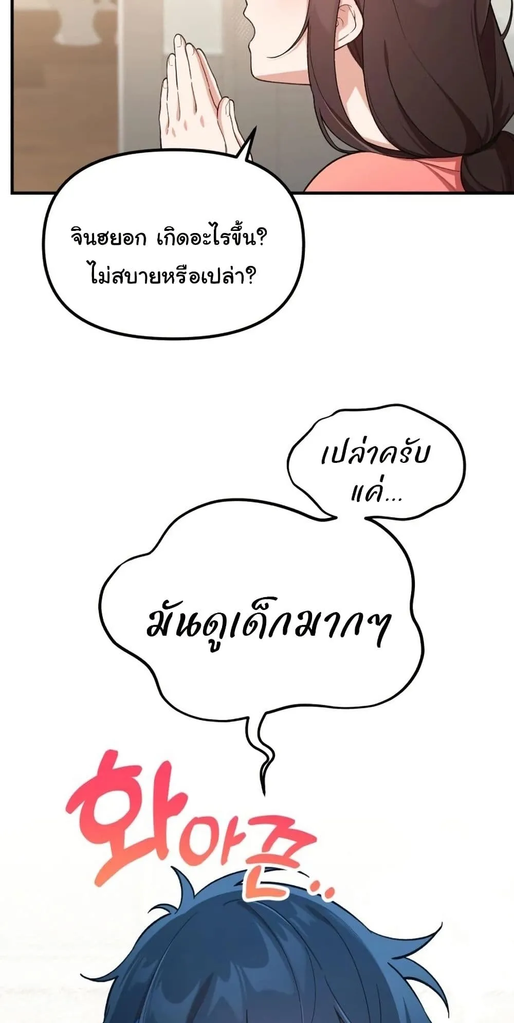 The Genius Wants to be Ordinary! ตอนที่ 3 หน้า 24