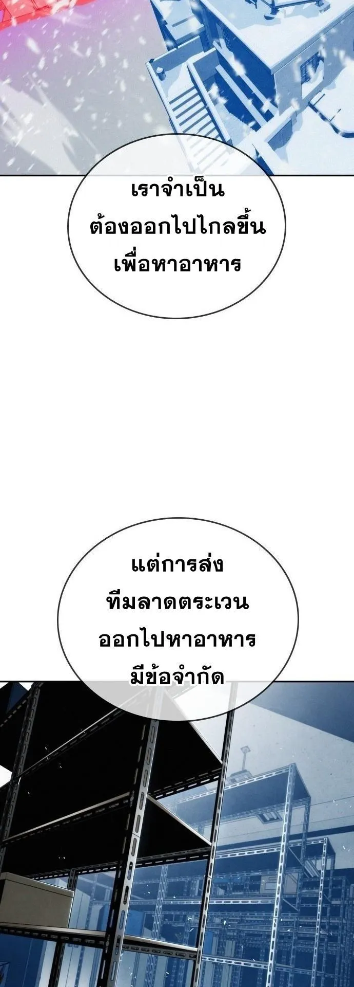 The Regressor Only Protects Me ตอนที่ 22 หน้า 12