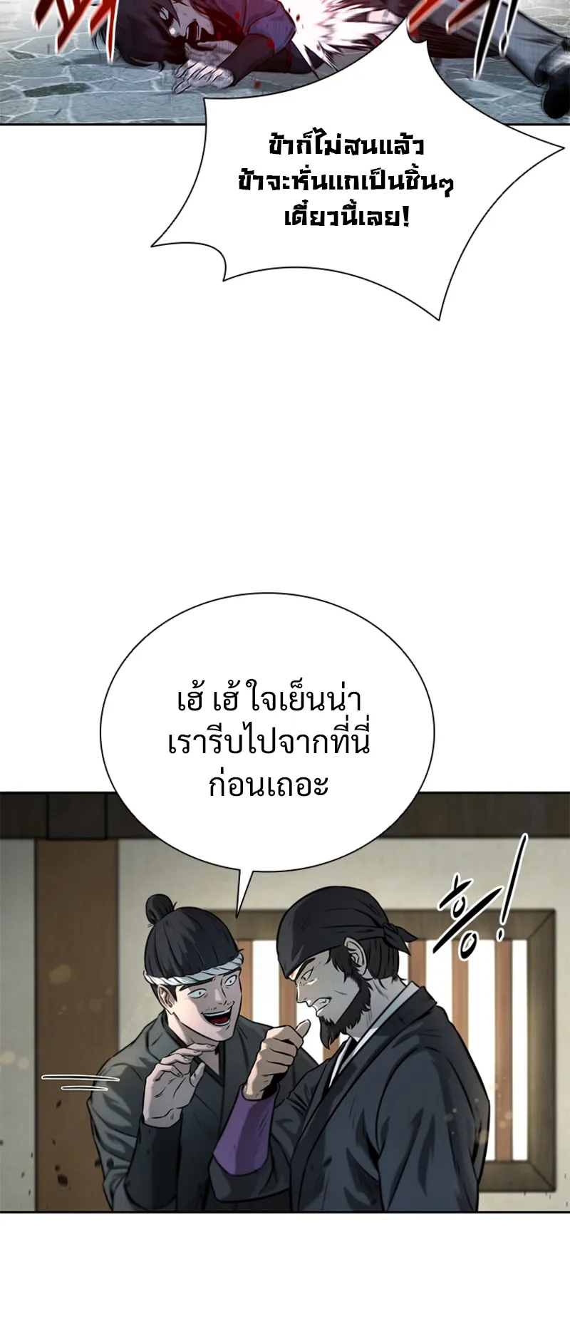 Moon Shadow Sword Emperor ตอนที่ 2 หน้า 71