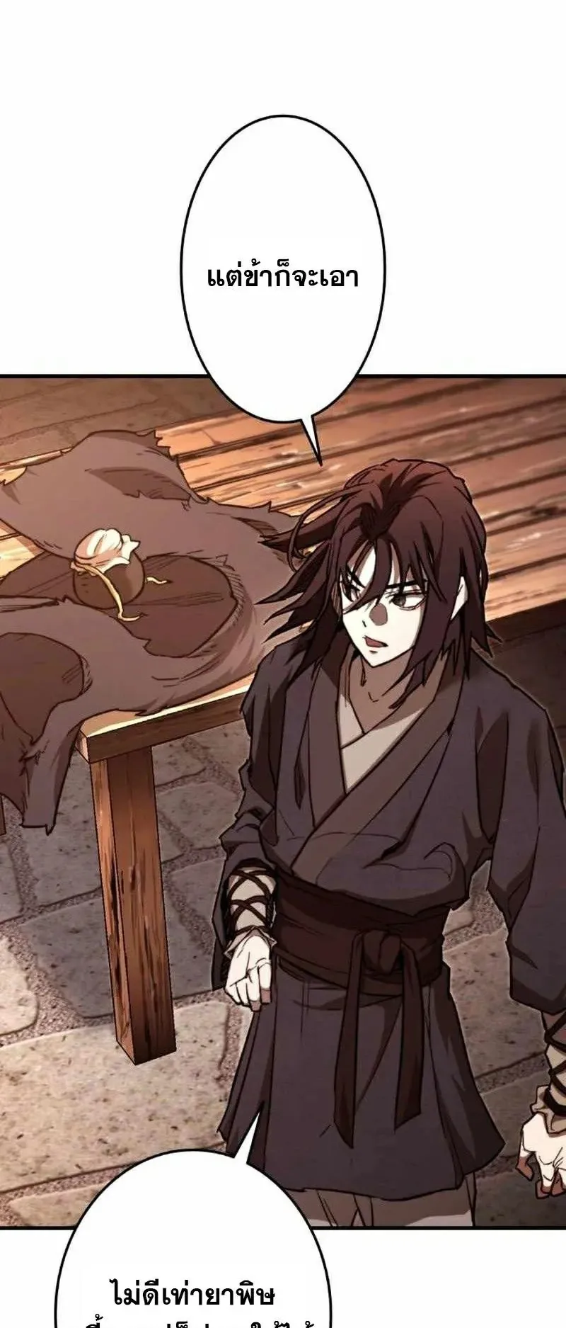 Unrivaled Spear Ghost ตอนที่ 5 หน้า 11