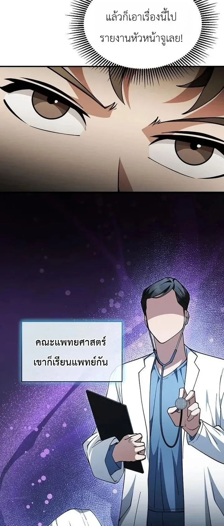 The Chairman Who Wants to Slack Off and Enjoy Life ตอนที่ 5 หน้า 25