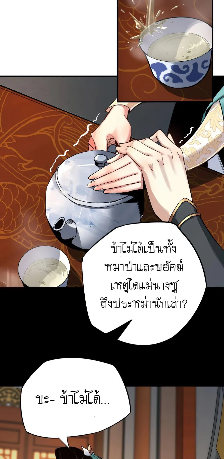 I Am the Fated Villain ตอนที่ 1 หน้า 50