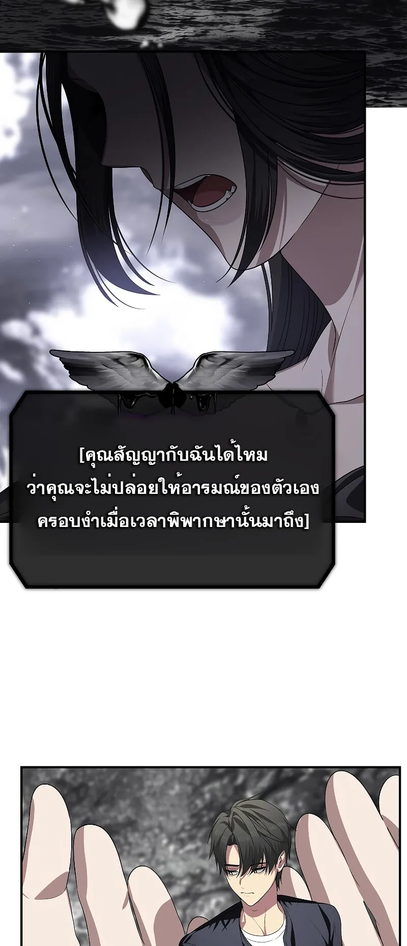 SSS-Class Suicide Hunter ตอนที่ 82 หน้า 37