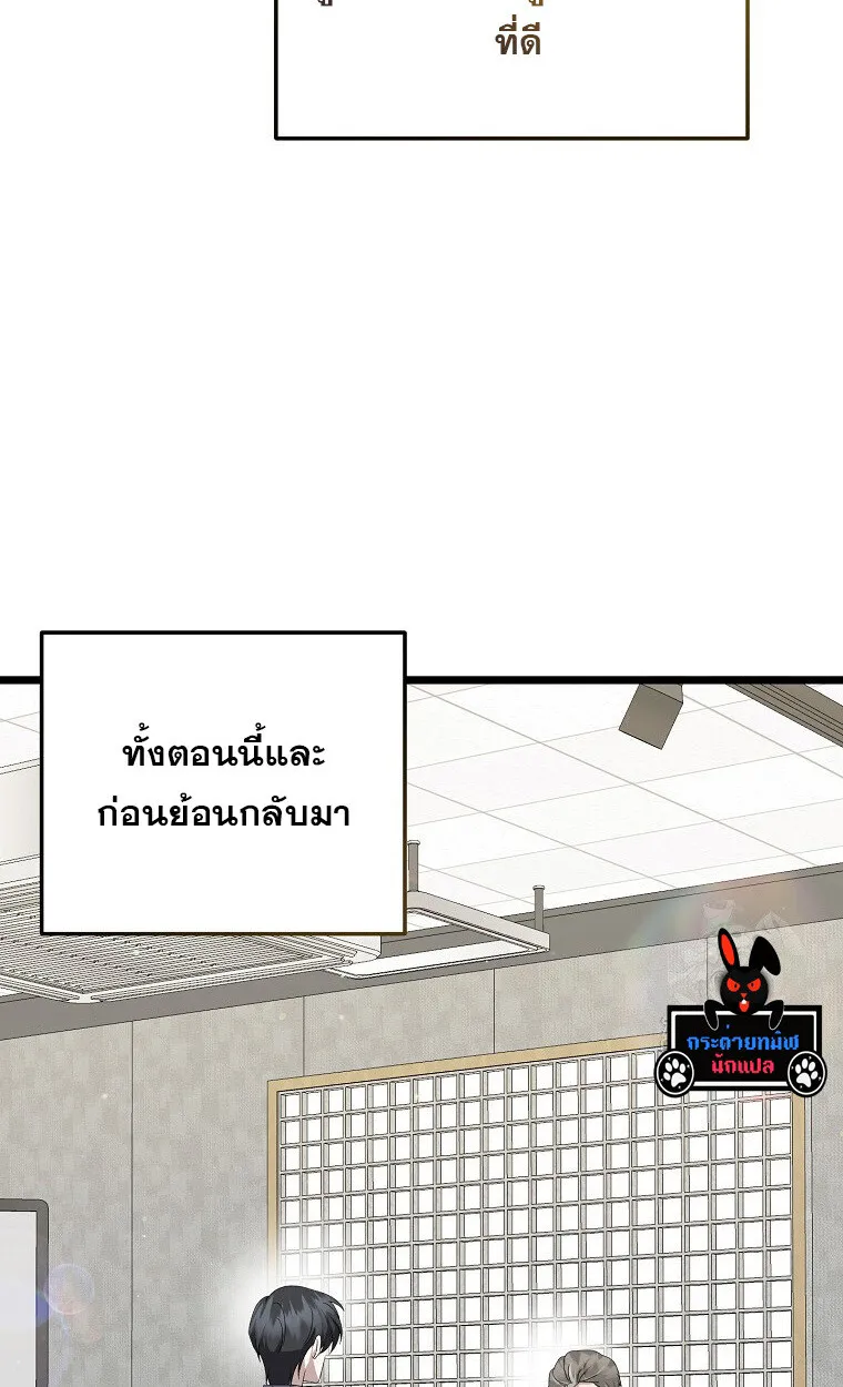 The Crazy Genius Composer Returns ตอนที่ 13 หน้า 89