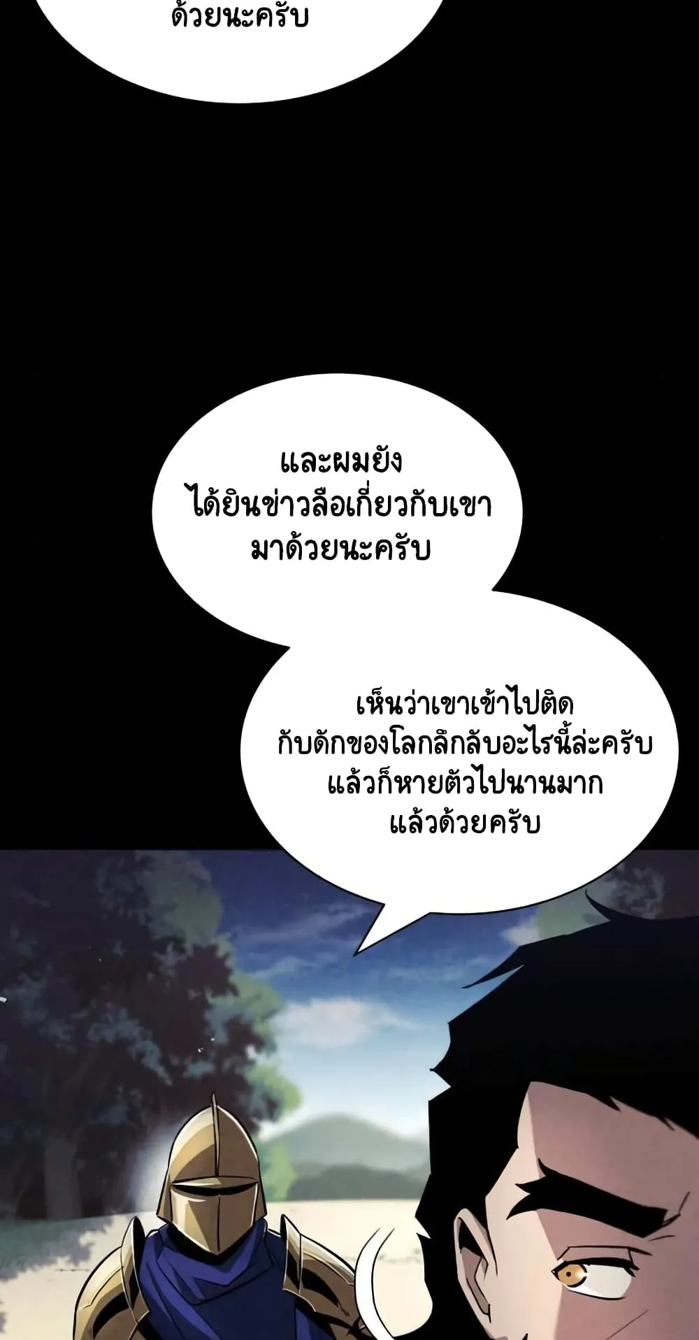 The Lazy Lord Masters the Sword ตอนที่ 34 หน้า 27