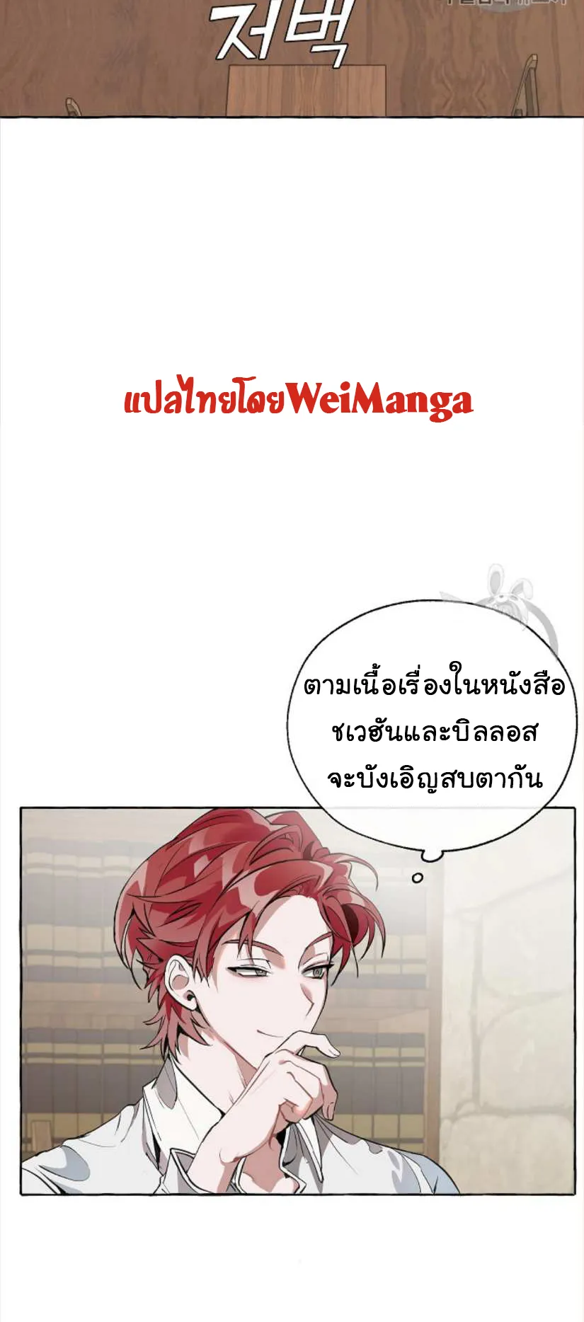Trash of the Count’s Family ตอนที่ 11 หน้า 7
