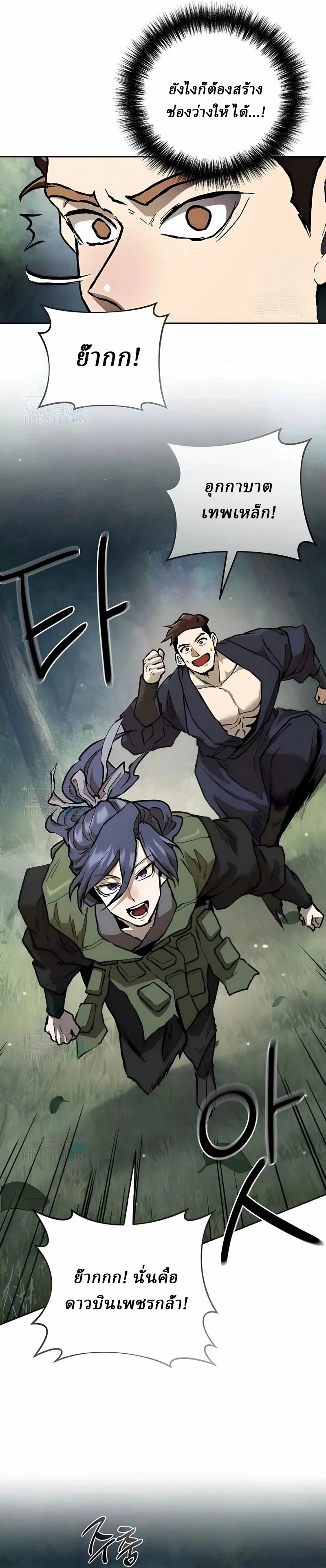 Reborn on the Demonic Cult Battlefield ตอนที่ 12 หน้า 38