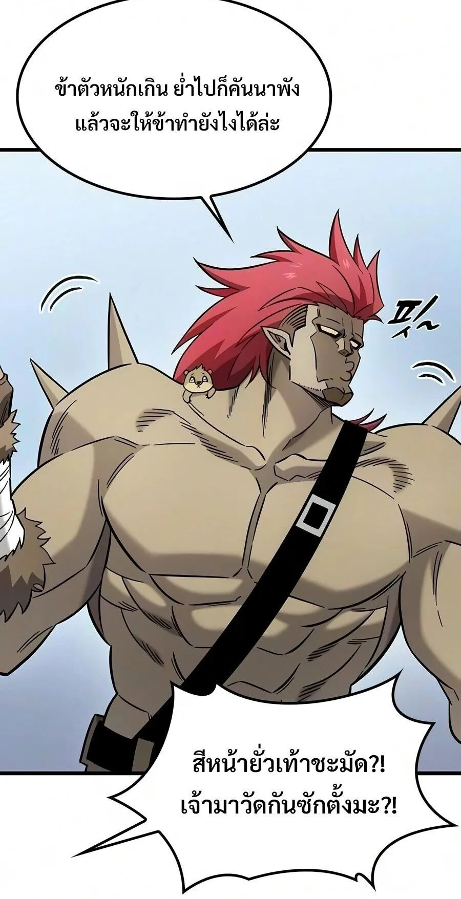 What a Bountiful Harvest, Demon Lord! ตอนที่ 77 หน้า 49