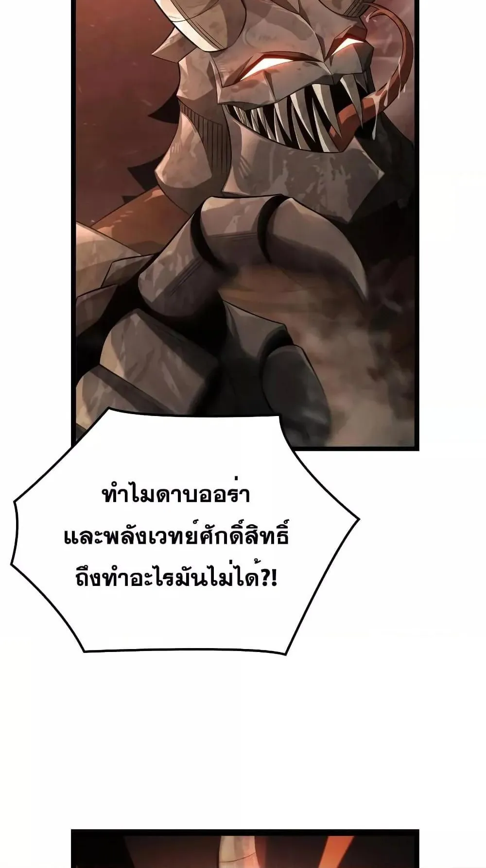 Insanely-Talented Player ตอนที่ 15 หน้า 72