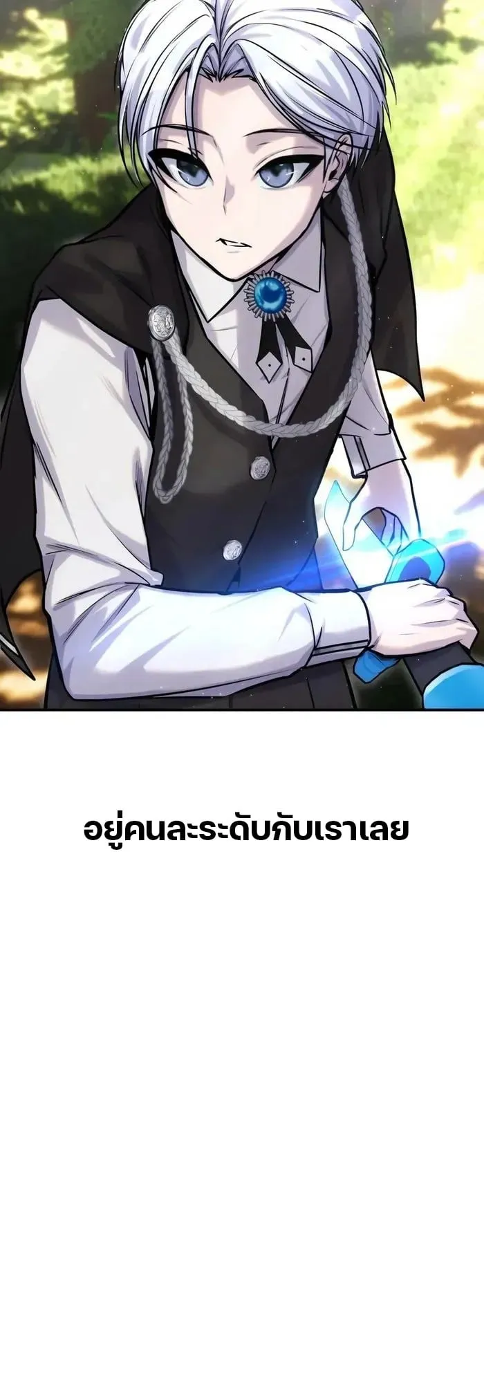 Secretly More Powerful Than the Hero ตอนที่ 6 หน้า 76