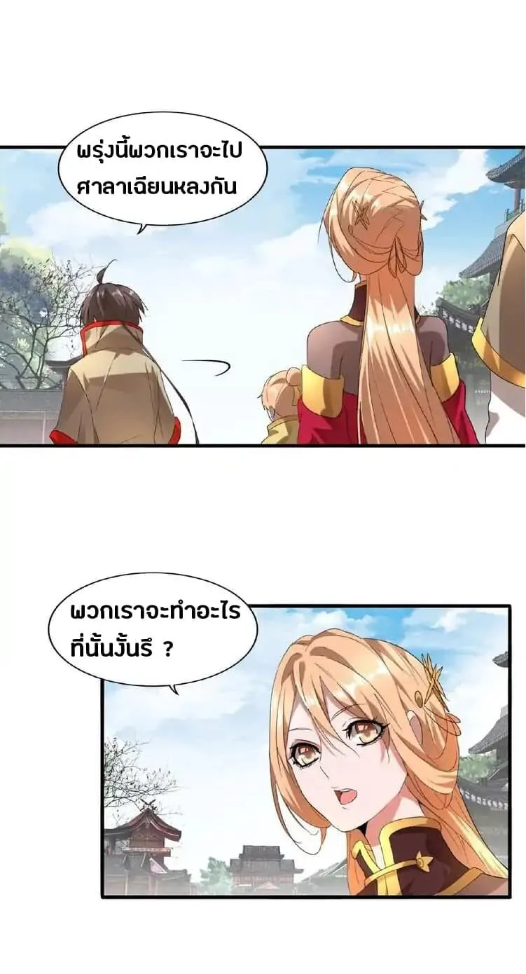 Magic Emperor ตอนที่ 9 หน้า 20
