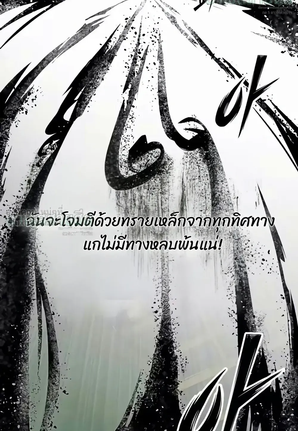 Resurrection Boy ตอนที่ 38 หน้า 78