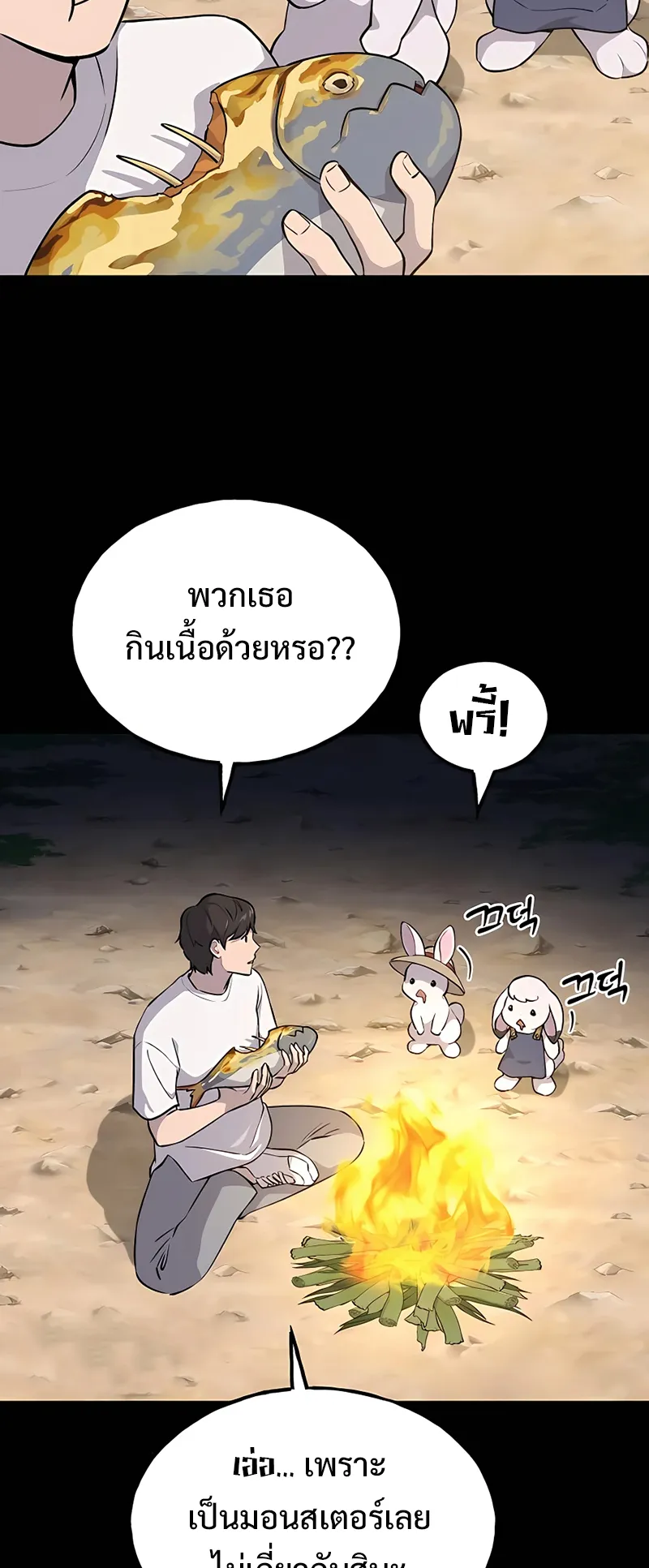 Solo Farming In The Tower ตอนที่ 4 หน้า 22