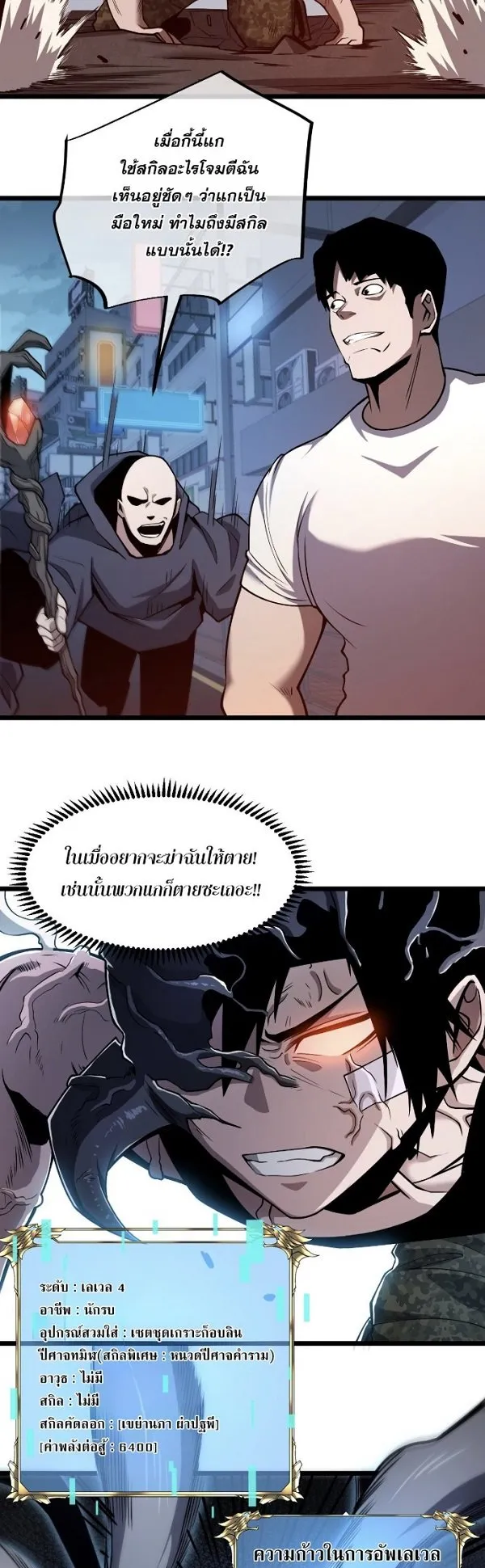 Become the Strongest Hero Through the Cheat System ตอนที่ 7 หน้า 34