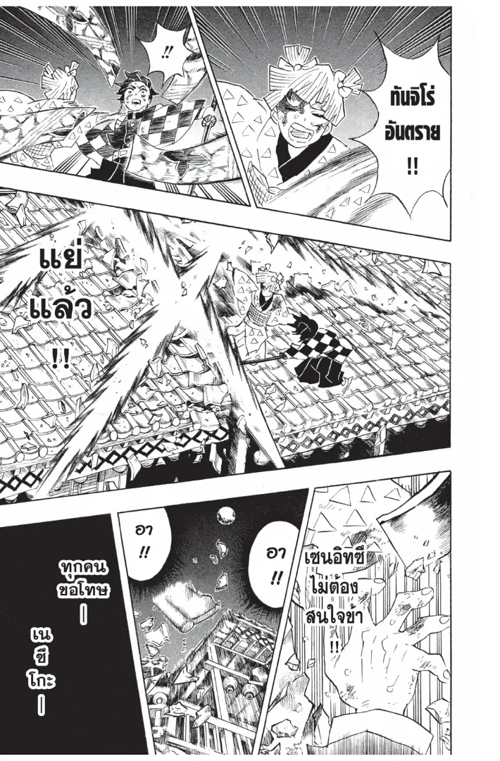 Kimetsu no yaiba ตอนที่ 92 หน้า 7