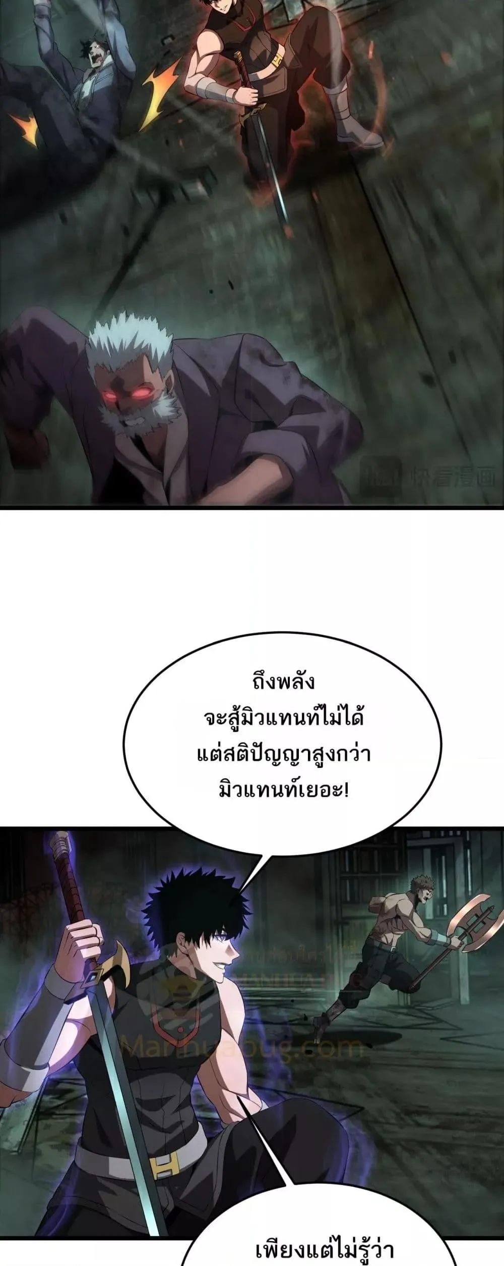 Doomsday Sword God ตอนที่ 78 หน้า 44