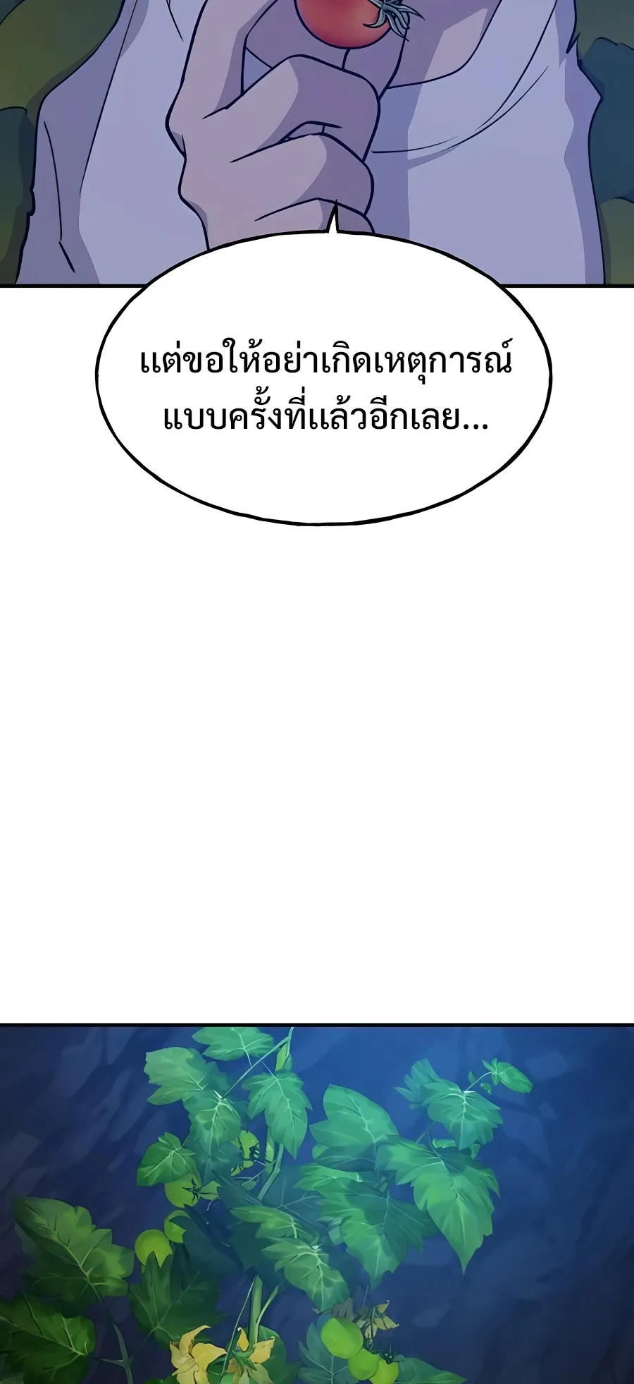 Solo Farming In The Tower ตอนที่ 7 หน้า 38