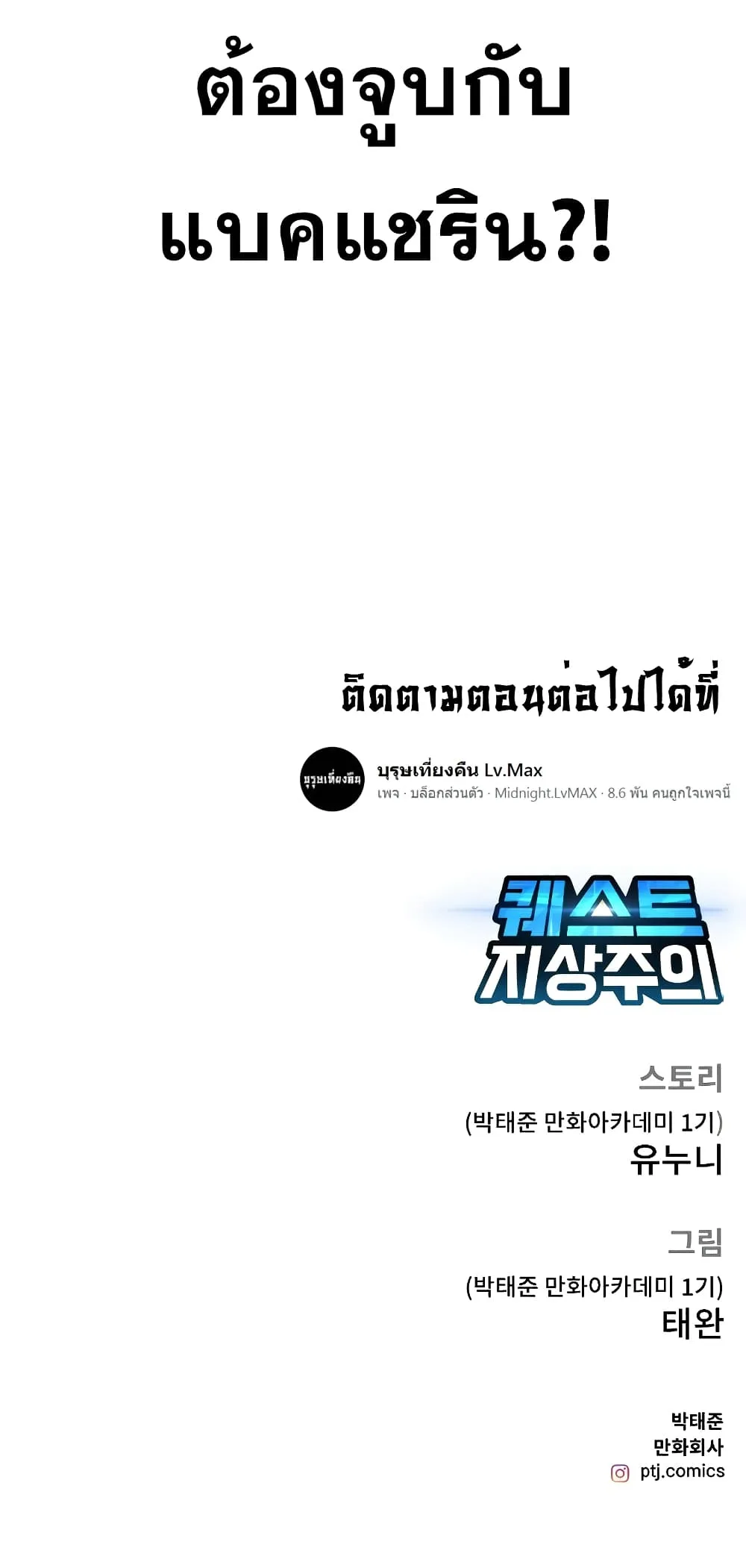 Quest Supremacy ตอนที่ 1 หน้า 161