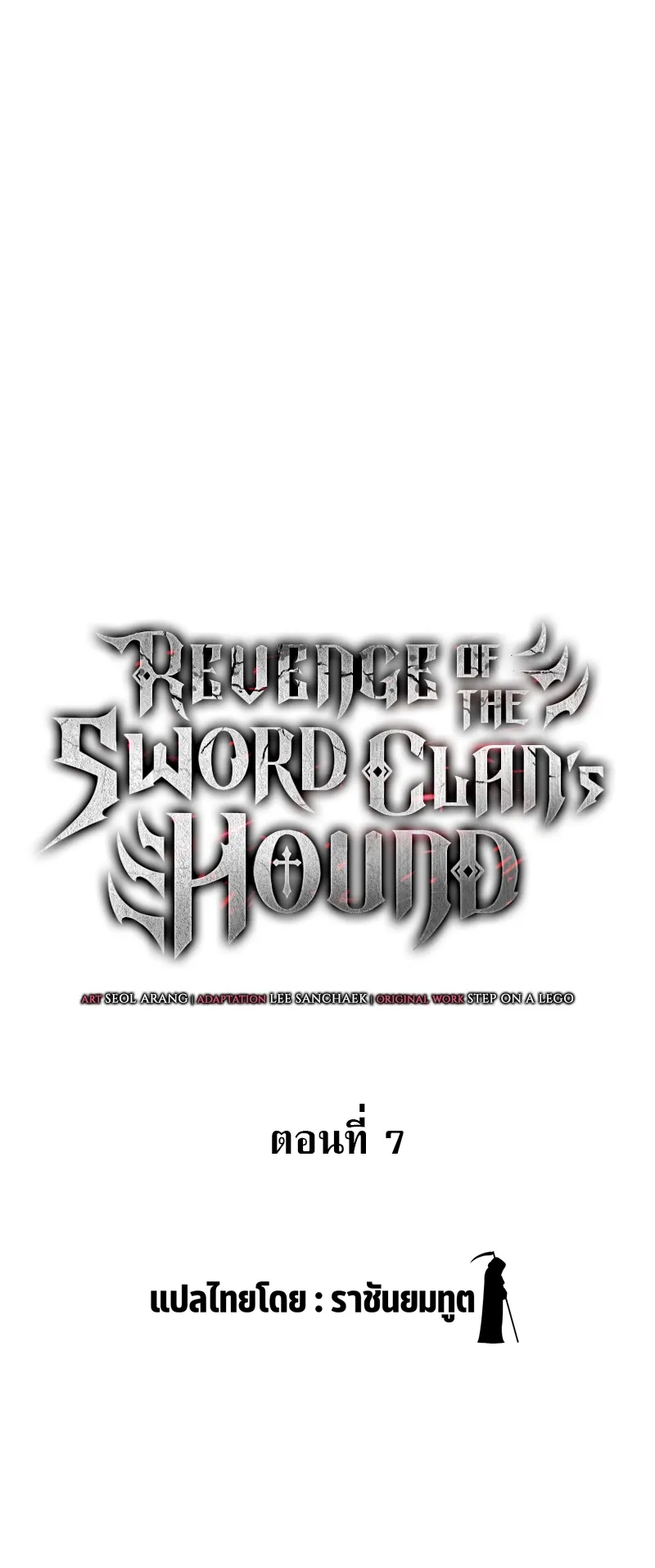 Revenge of the Iron-Blooded Sword Hound ตอนที่ 10 หน้า 30