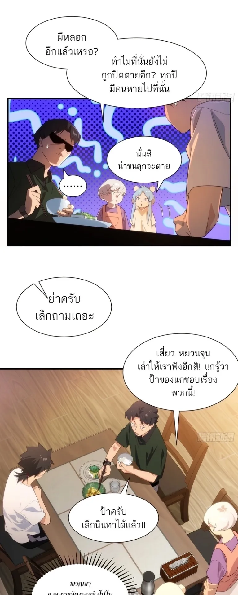 Spirit Realm Walker ตอนที่ 12 หน้า 28