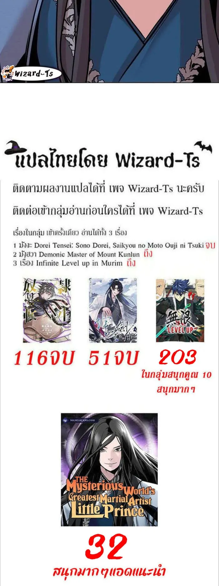 The Mysterious World’s Greatest Martial Artist Little Prince ตอนที่ 14 หน้า 64