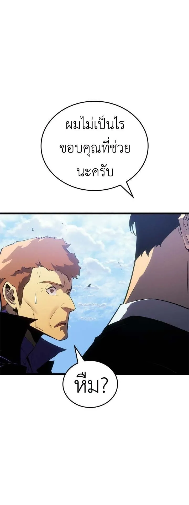 Solo Leveling: Ragnarok ตอนที่ 48 หน้า 53
