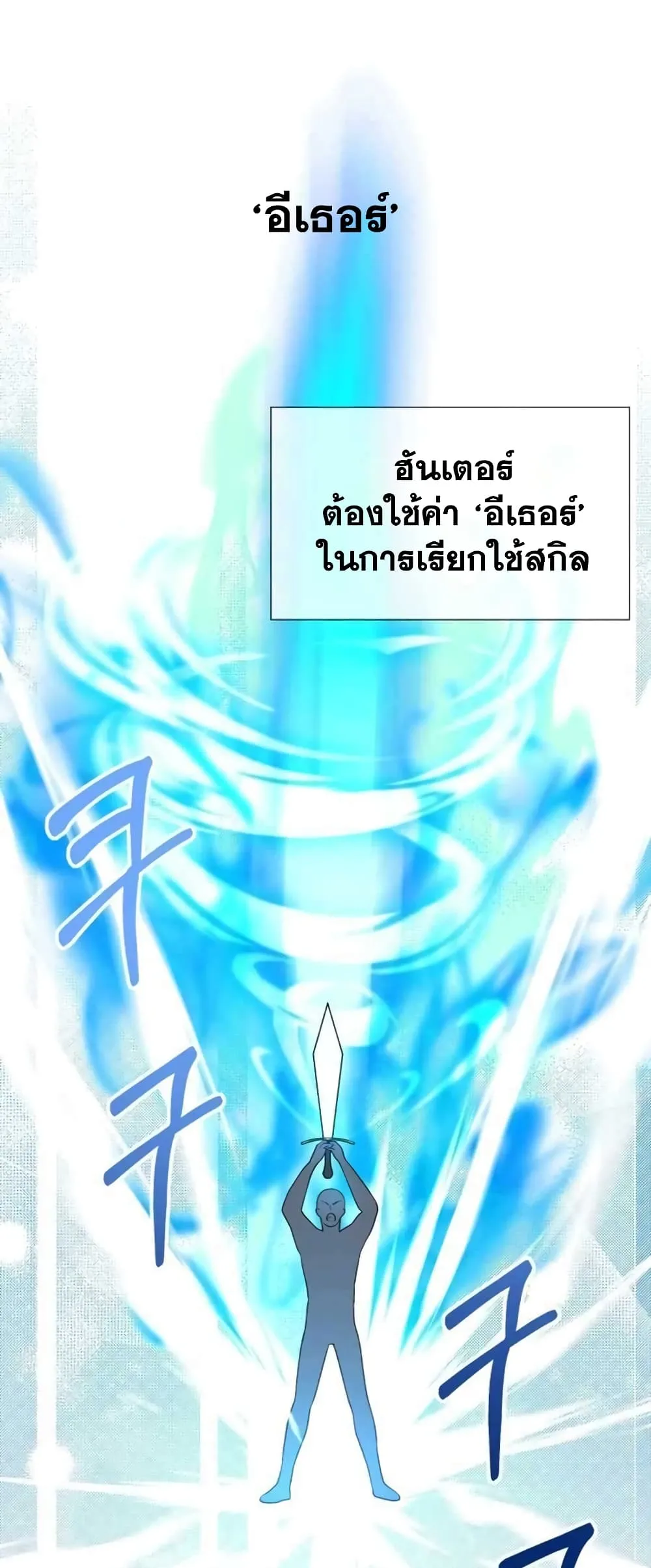 Hunter World’s Gardener ตอนที่ 1 หน้า 69