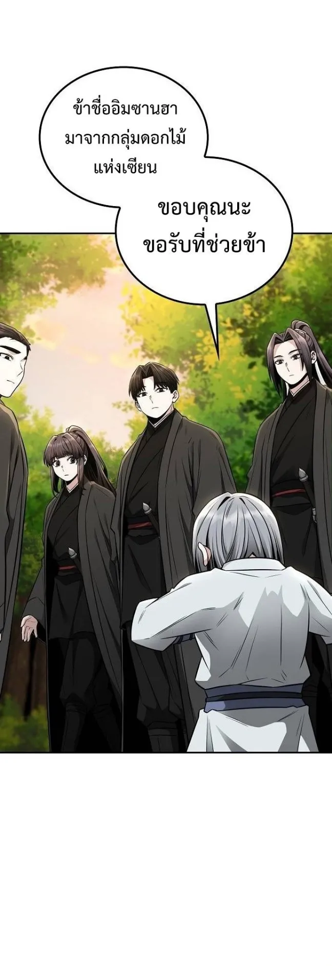 Mount Hua Sect’s Genius Phantom Swordsman ตอนที่ 17 หน้า 11