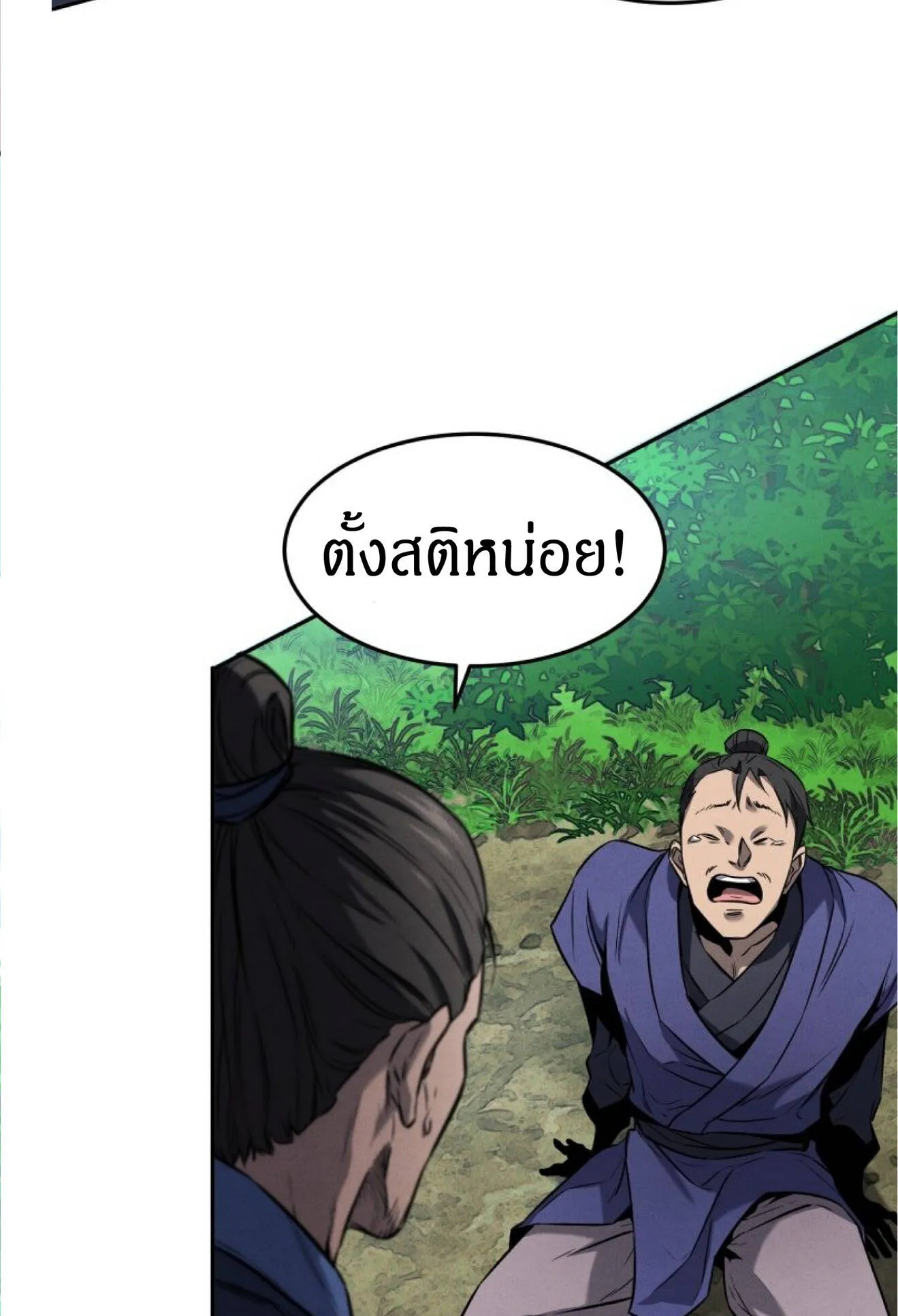 Reincarnated Escort Warrior ตอนที่ 1 หน้า 39