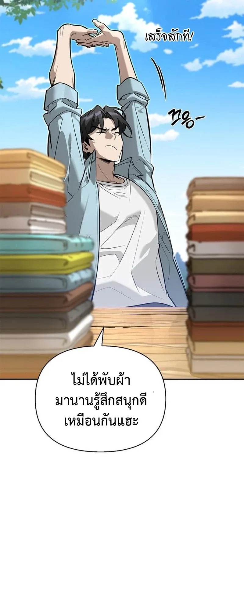 S-Class Hunter Heals with Monsters ตอนที่ 12 หน้า 45