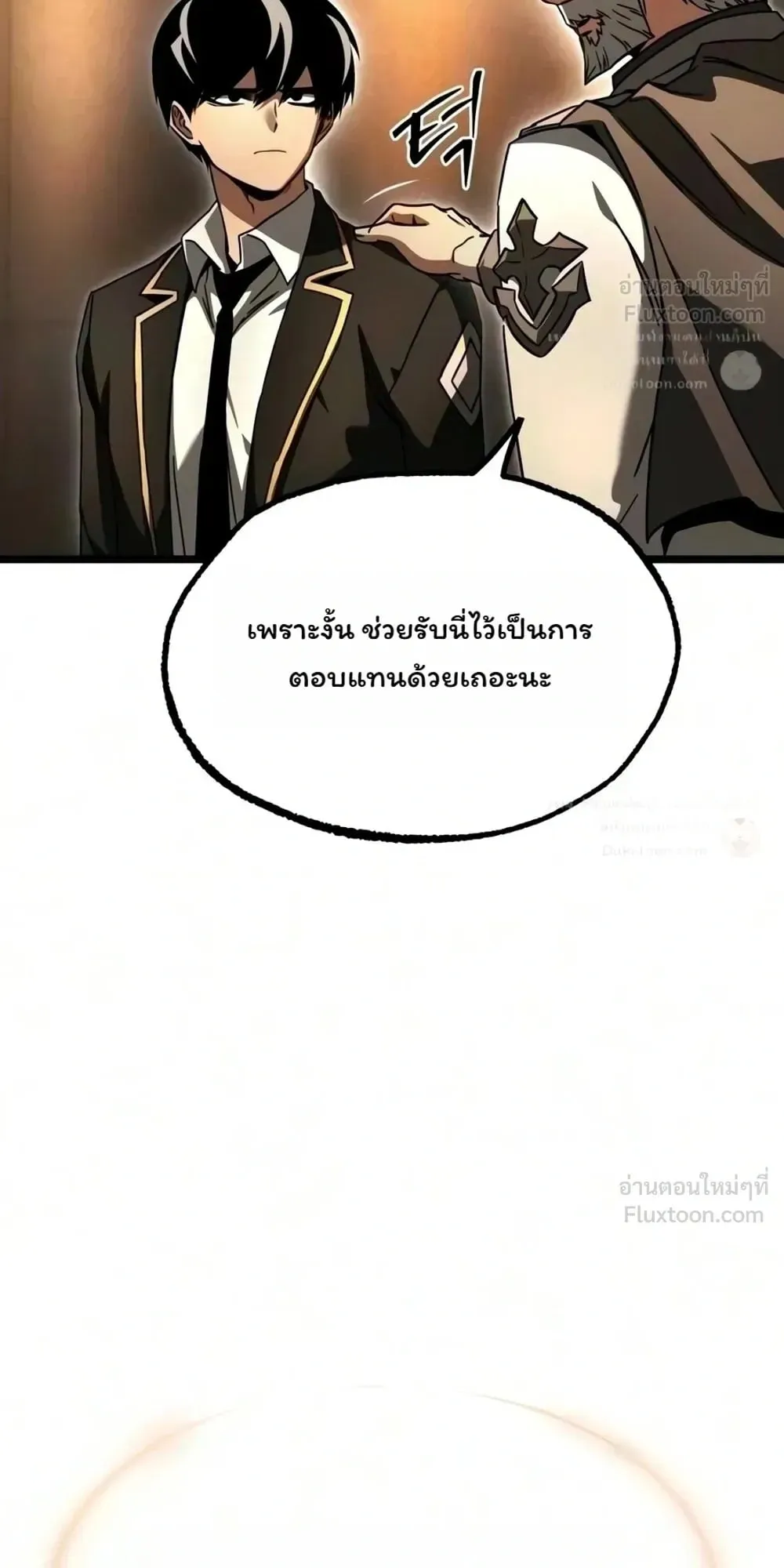I Took Over The Academy With a Single Sashimi Knife ตอนที่ 93 หน้า 76