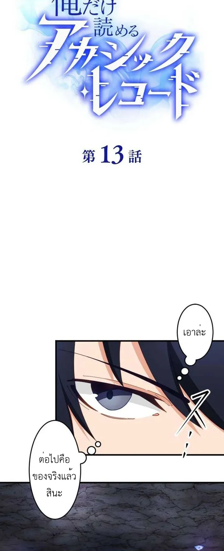 The Akashic Record Which Only I Can Read ตอนที่ 13 หน้า 9