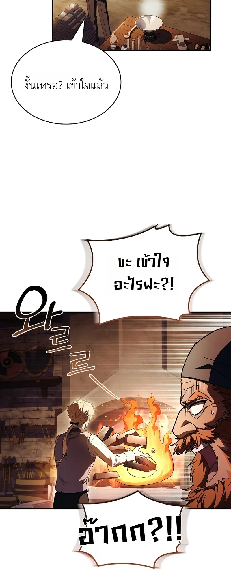 To Hell with Being Heir, I’m going to Heal ตอนที่ 6 หน้า 20