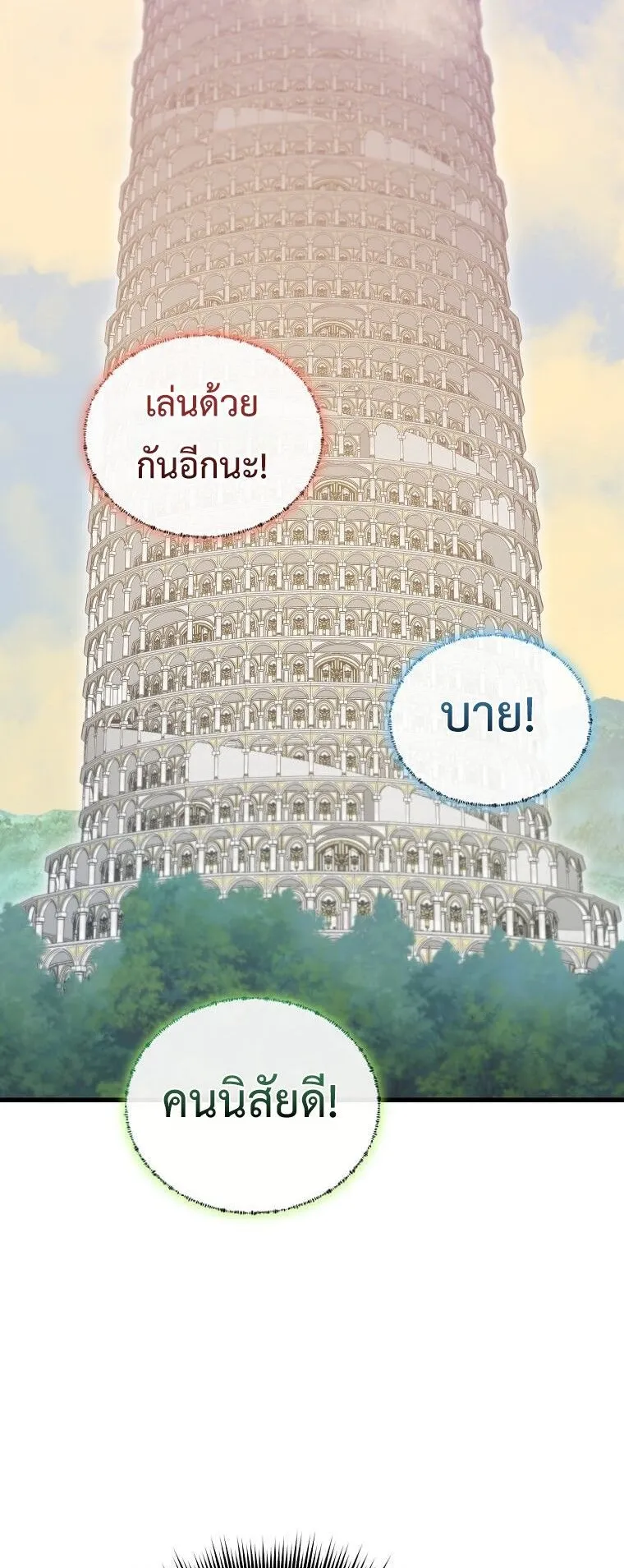 I Robbed the Storehouse of the God ตอนที่ 47 หน้า 28