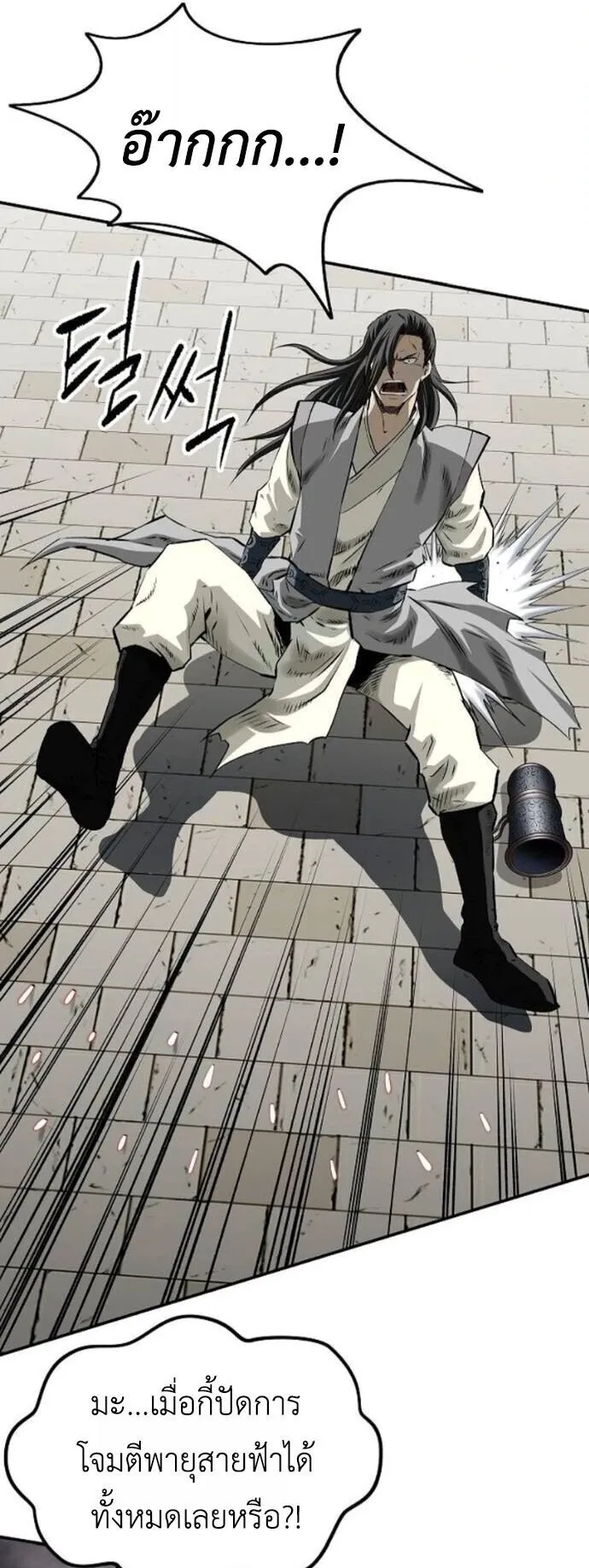 The Supreme Demonic Sword ตอนที่ 24 หน้า 31