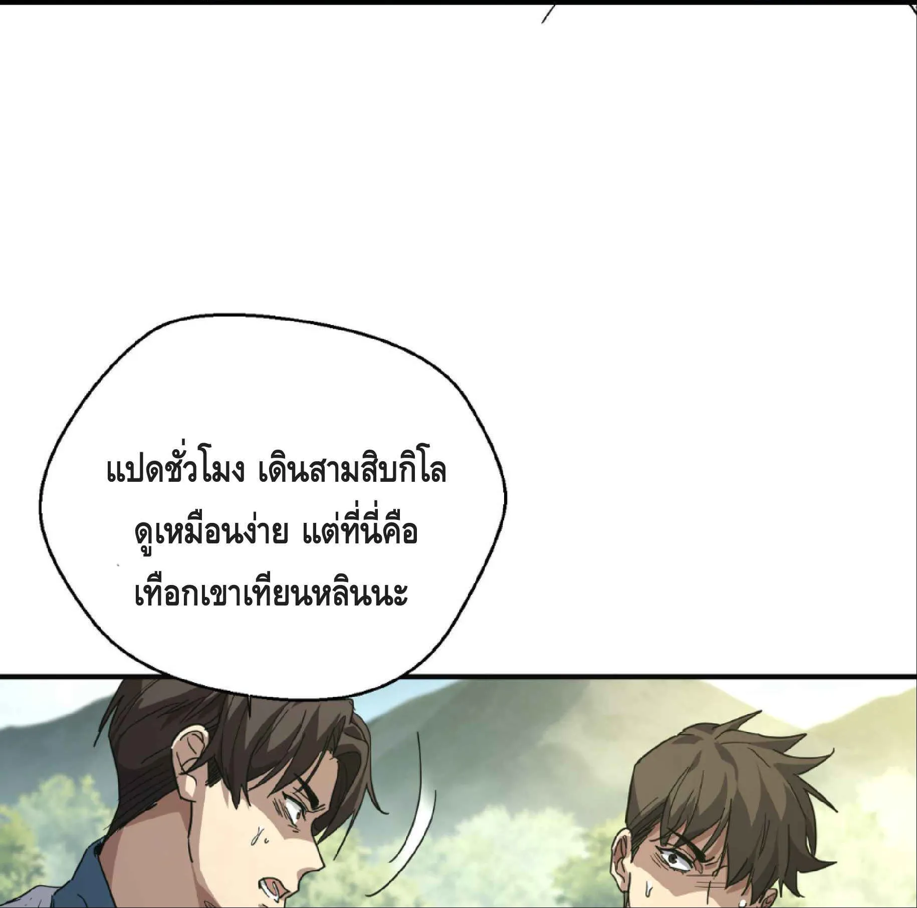 High Martial Arts: Sweeping Through Three Thousand ตอนที่ 13 หน้า 60