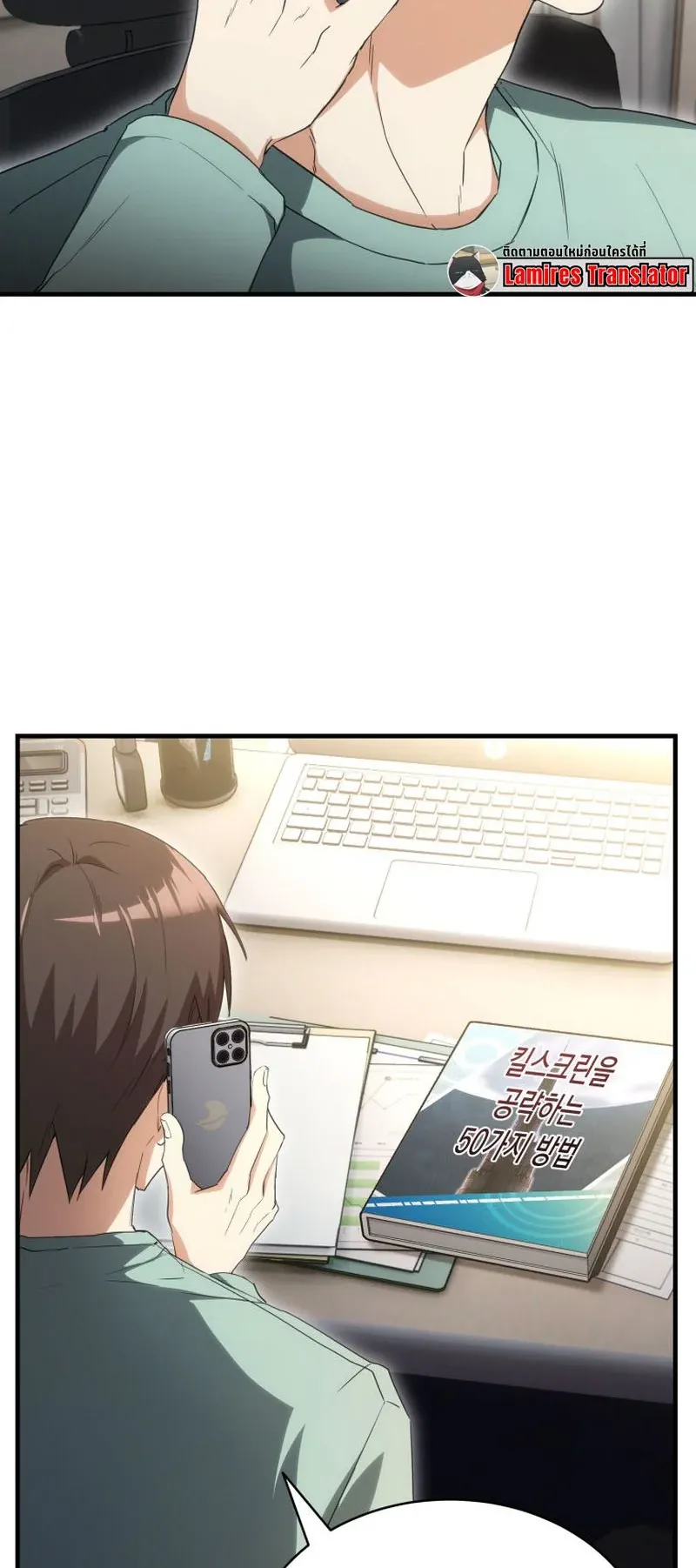 The Ranker Who Just Wants to Retire ตอนที่ 12 หน้า 20