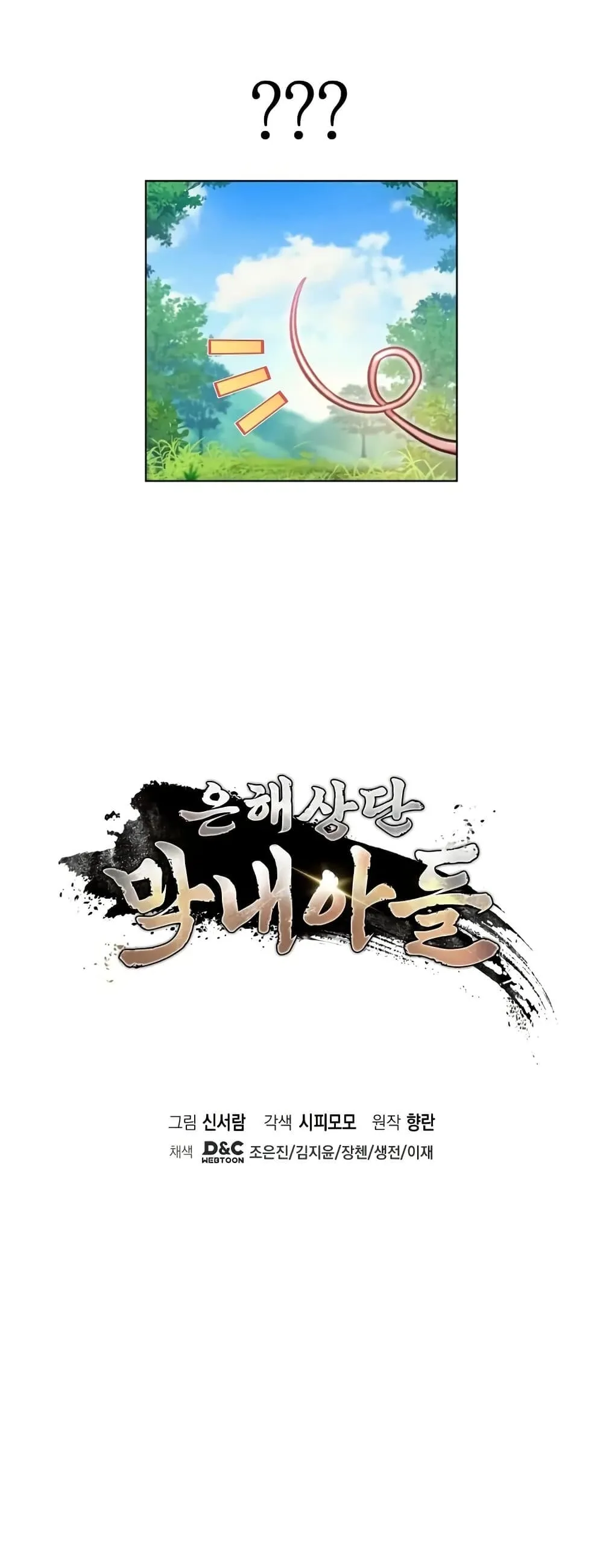 The Youngest Son of the Eunhae Sangdan ตอนที่ 1 หน้า 91