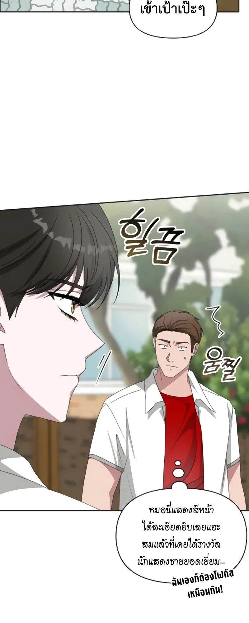 I Was Immediately Mistaken for a Monster Genius Actor ตอนที่ 53 หน้า 9