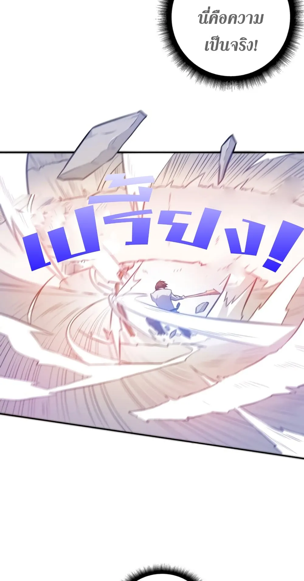 Arcane Sniper ตอนที่ 2 หน้า 67