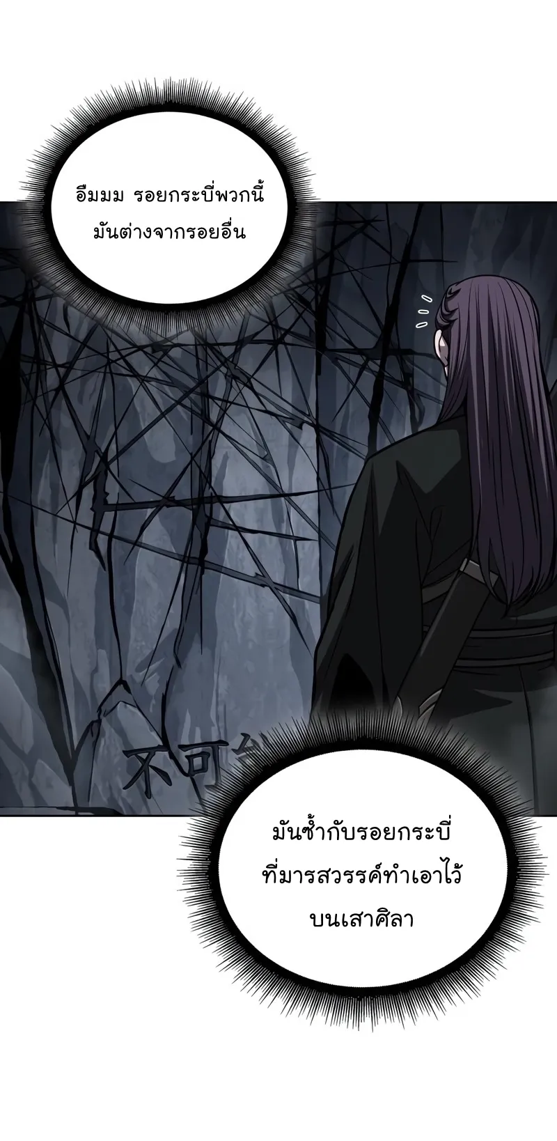Nano Machine Chapter 147 หน้า 29