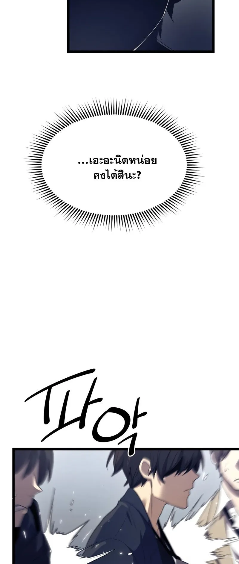 I Obtained a Mythic Item ตอนที่ 14 หน้า 60