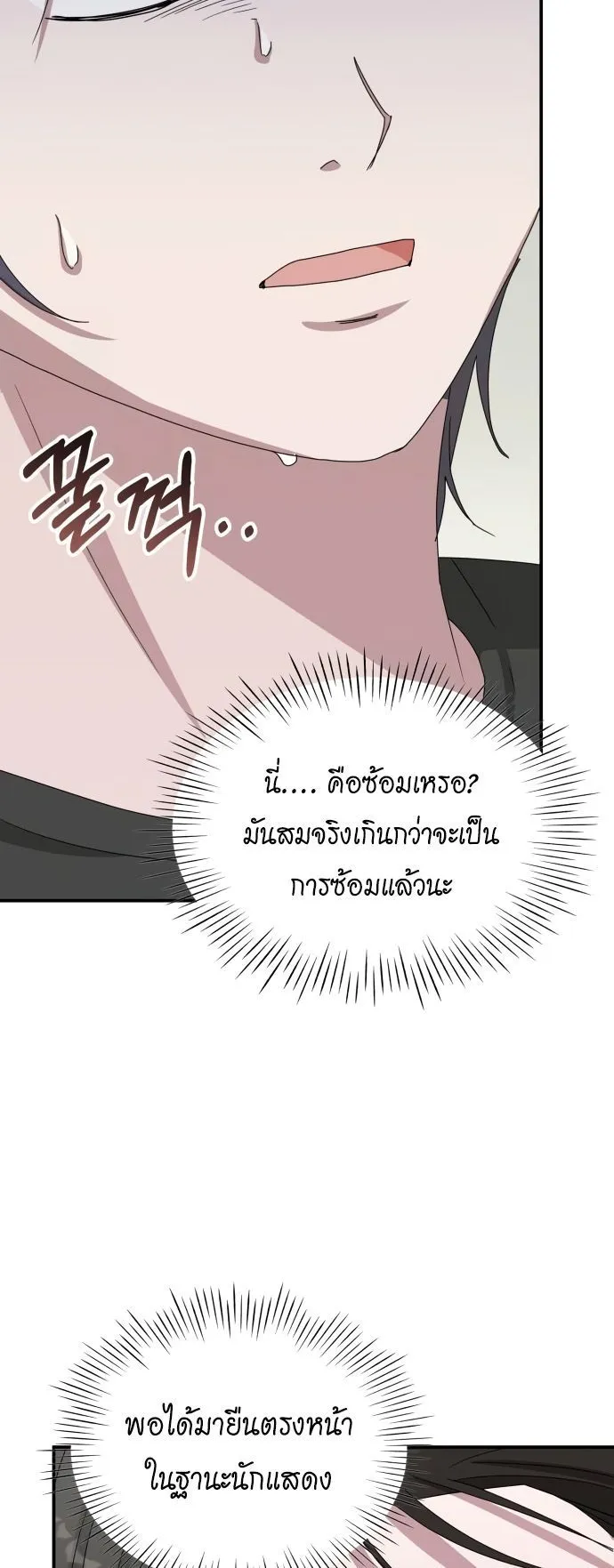 I Was Immediately Mistaken for a Monster Genius Actor ตอนที่ 39 หน้า 31
