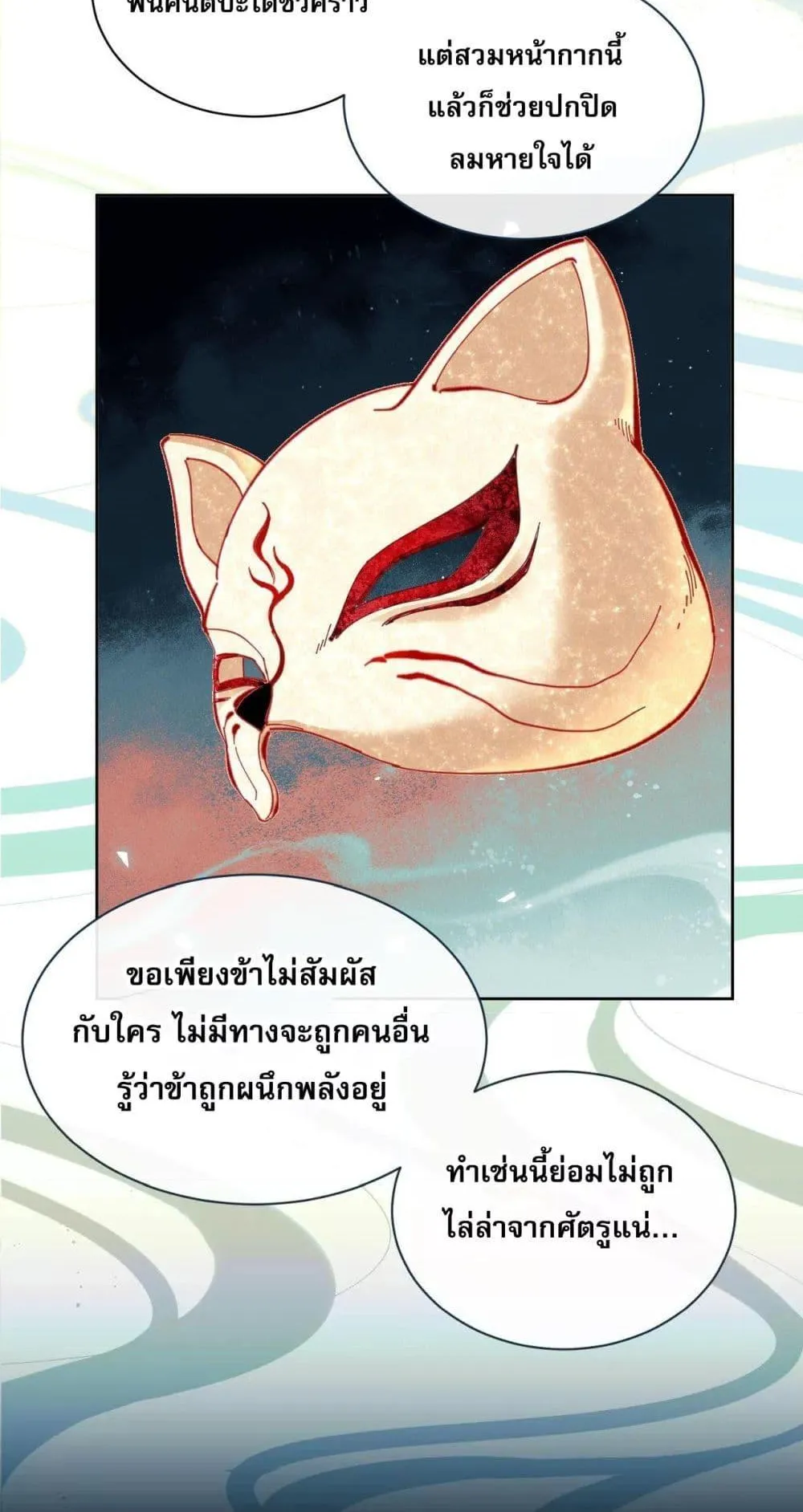 Devious Son of Heaven ตอนที่ 5 หน้า 11