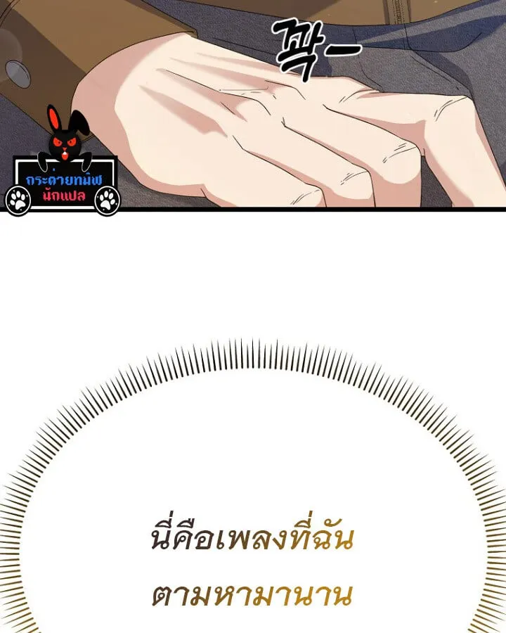 The Crazy Genius Composer Returns ตอนที่ 12 หน้า 49