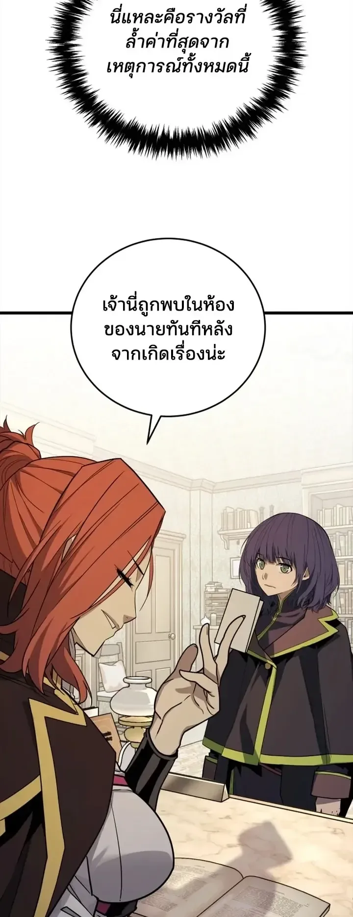 Player of a Fallen Noble Family ตอนที่ 51 หน้า 30